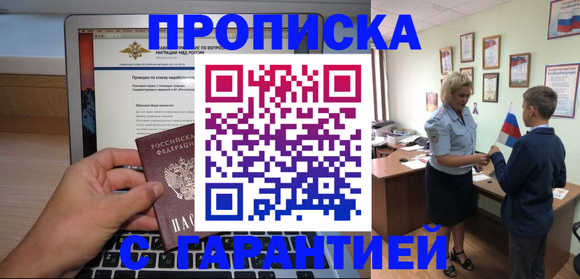 прописка штамп в Ардоне